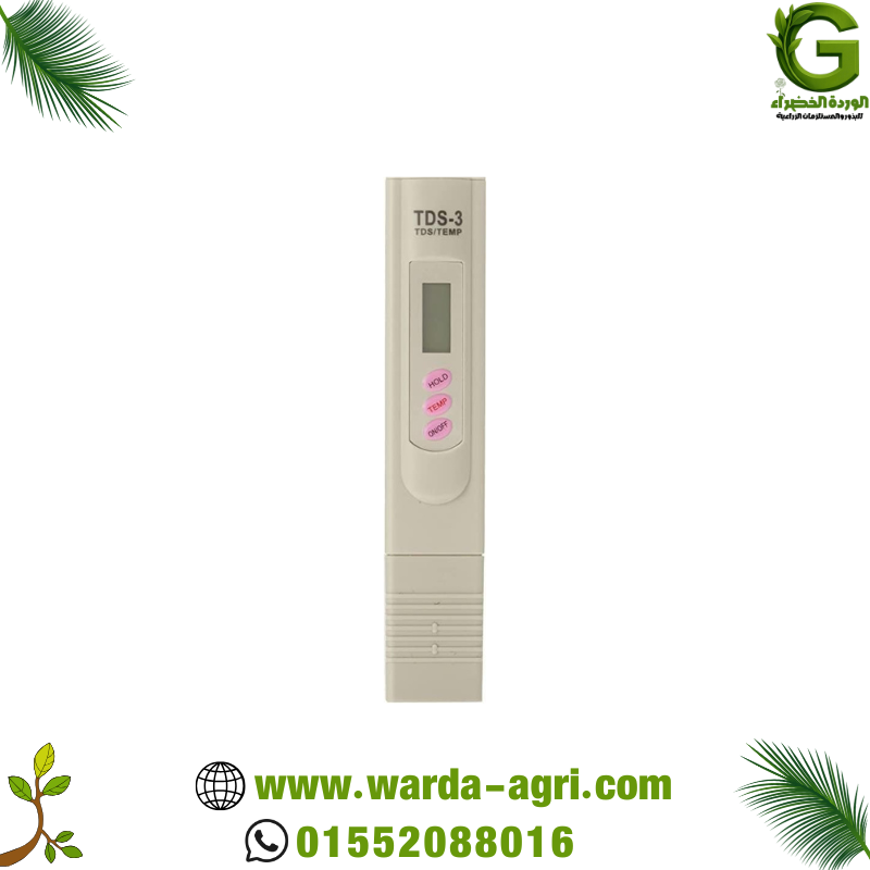 جهاز قياس املاح الماء (TDS)