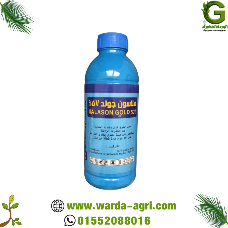 مبيد حشري - ملاسيون جولد 57 % - 1لتر