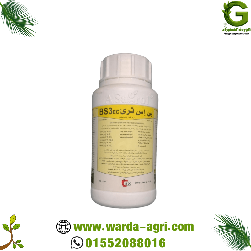 مبيد بي اس ثري - BS3