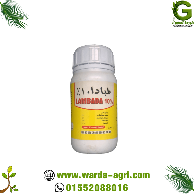 مبيد حشري - لمبادا 10%